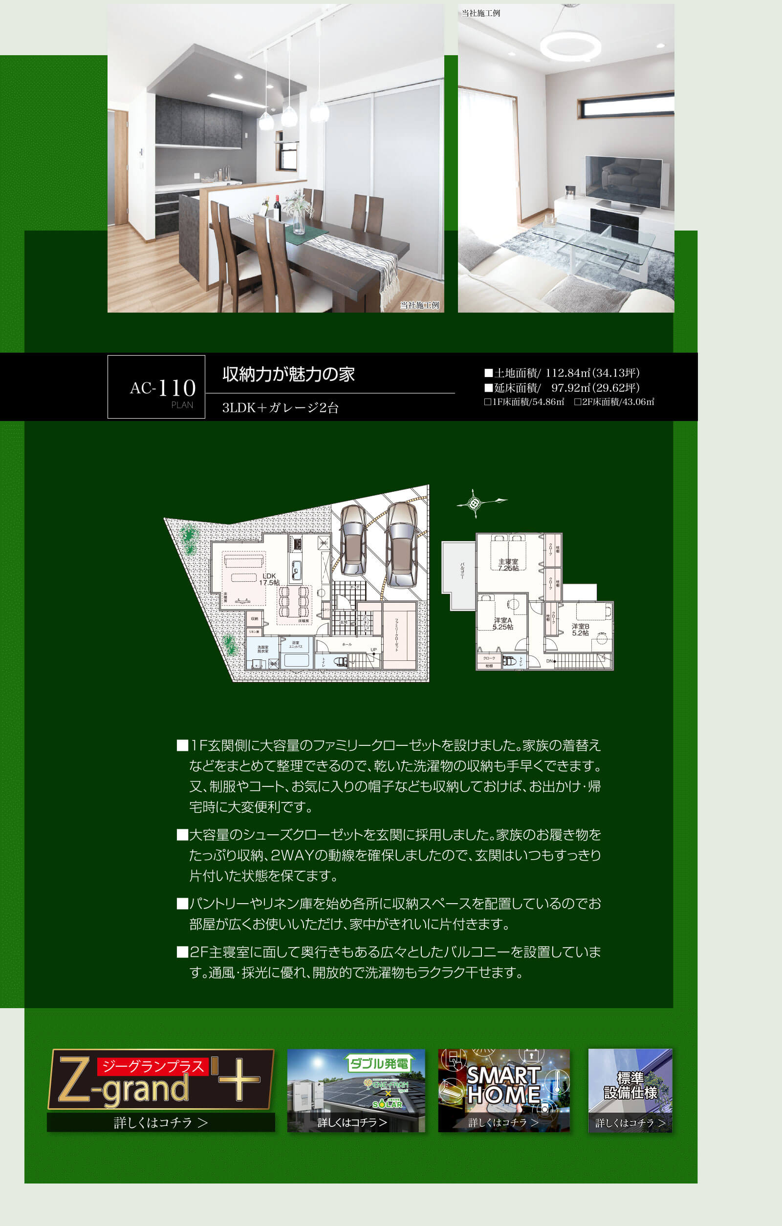 アスカーサ長尾元町AC-110収納力が魅力の家の画像